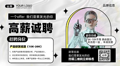 招聘面试招兵买马新媒体配图