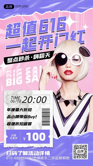 618钜惠盛宴摄影图海报