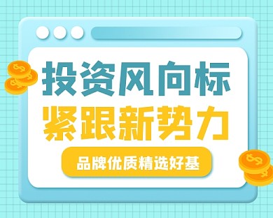 投资理财宣传小程序封面