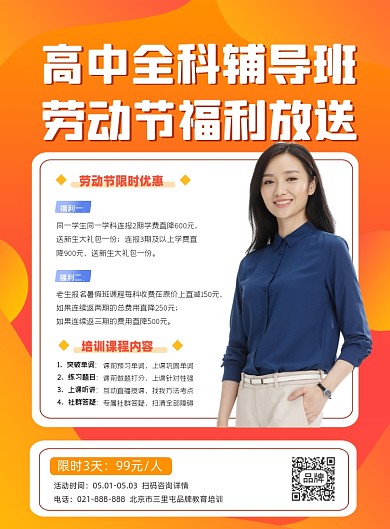高中全科辅导培训招生海报