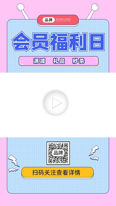 会员福利宣传视频边框