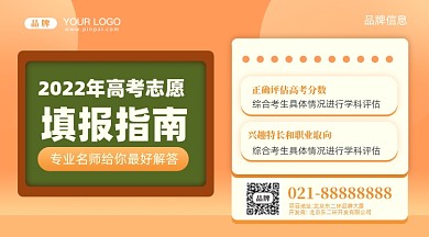 高考志愿指南书新媒体配图