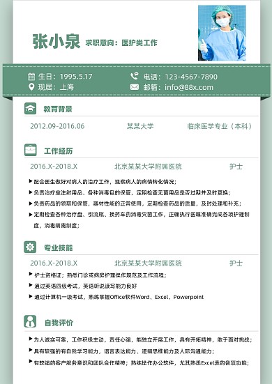 医生护士个人简历
