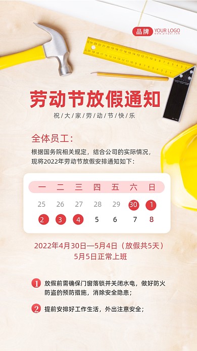劳动节放假通知摄影图海报