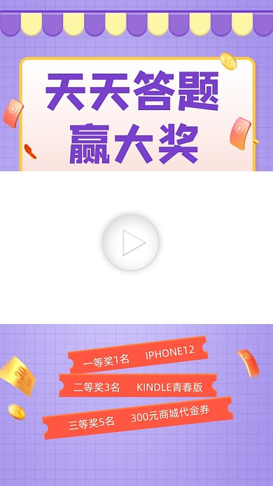 天天答题赢大奖宣传视频边框