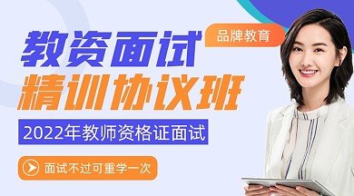 教资面试课程培训宣传课程封面