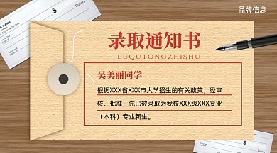 高考大学录取通知书新媒体配图