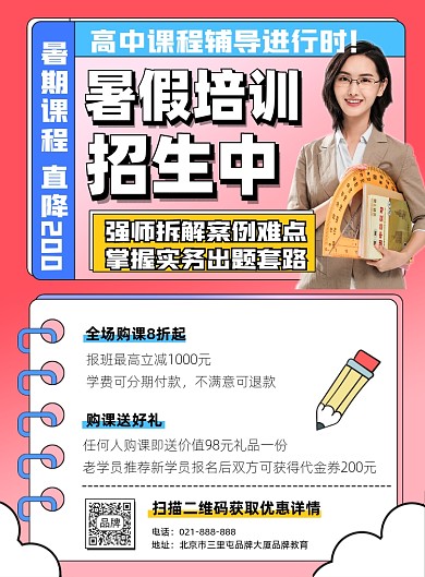 暑假培训招生营销印刷海报