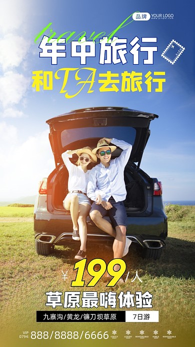 年中旅行年轻夫妇度假摄影图海报