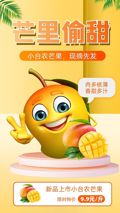 水果芒果促销摄影图海报