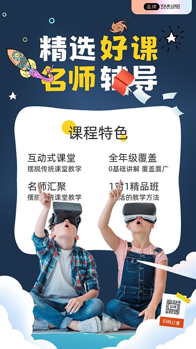 少儿培训班招生儿童使用虚拟摄影图海报