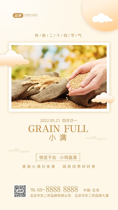 小满节气二十四节气摄影图海报