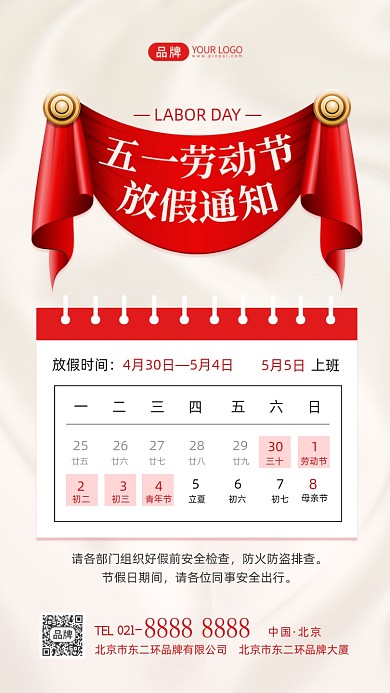 劳动节放假通知摄影图海报