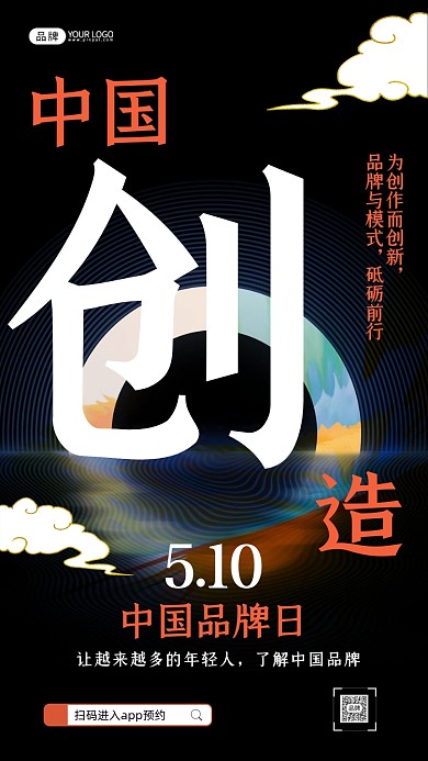 中国品牌日简约风摄影图海报