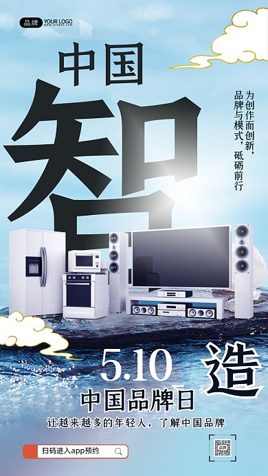 中国品牌日蓝色简约摄影图海报