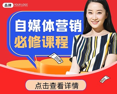 自媒体营销课程宣传小程序封面