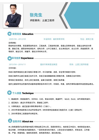 建筑师简约个人简历