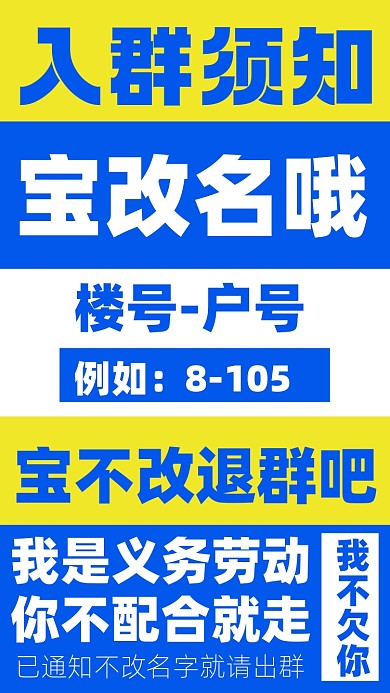 志愿者义务劳动社区建群手机海报