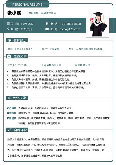 商务简约商务风格个人简历