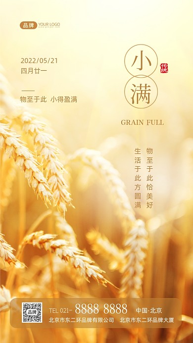 小满节气二十四节气摄影图海报