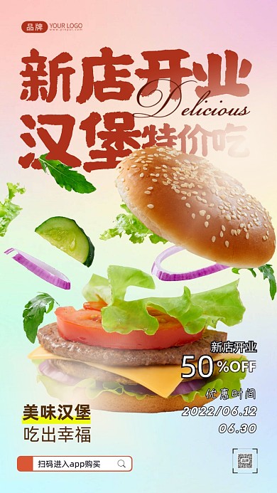 新店开业活动美味汉堡摄影图海报