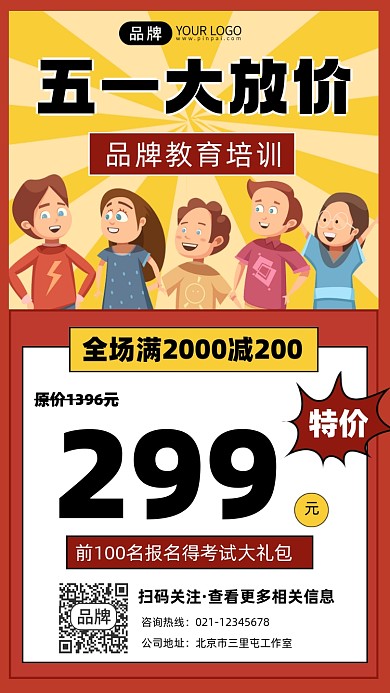 教育培训五一放价营销海报