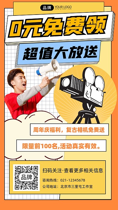 0元免费领相机宣传摄影图海报