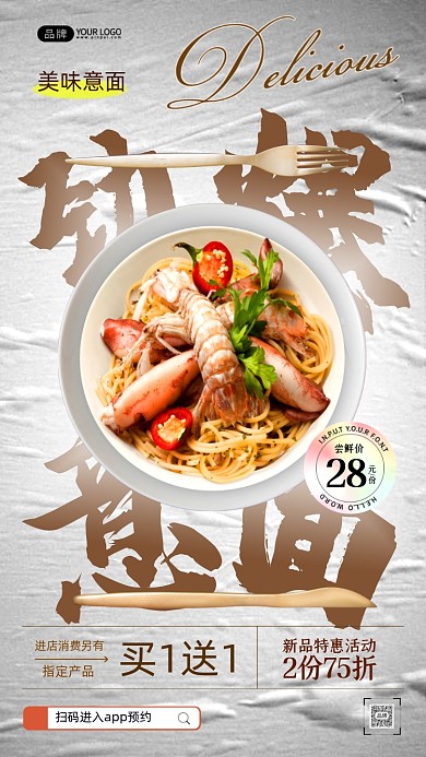 美味意面特惠活动简约摄影图海报