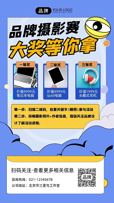 摄影大赛宣传摄影图海报