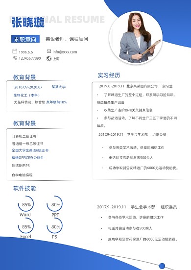 商务简约商务风格个人简历