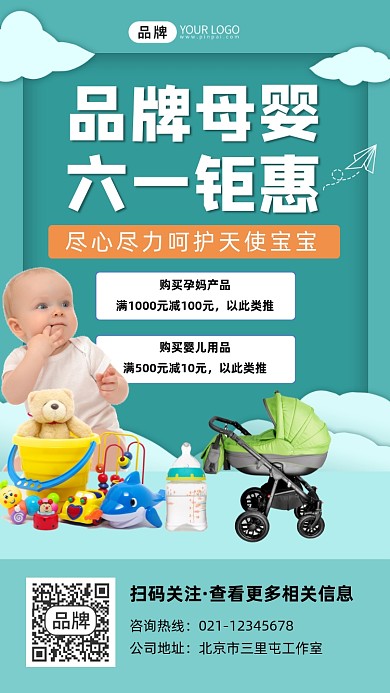 六一母婴钜惠营销宣传手机海报