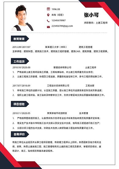 商务简约商务风格个人简历