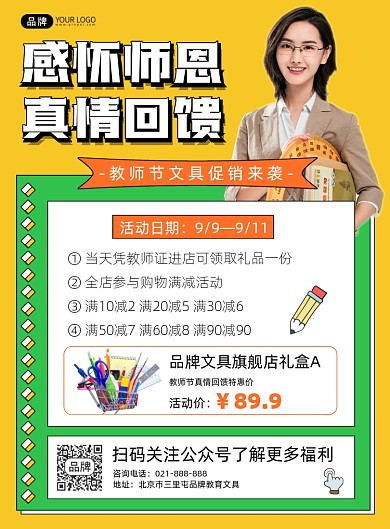 教师节感恩回馈文具促销印刷海报