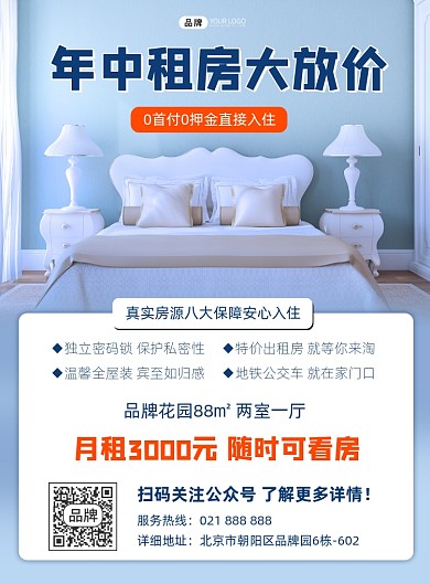 年中租房大放价营销简约印刷海报