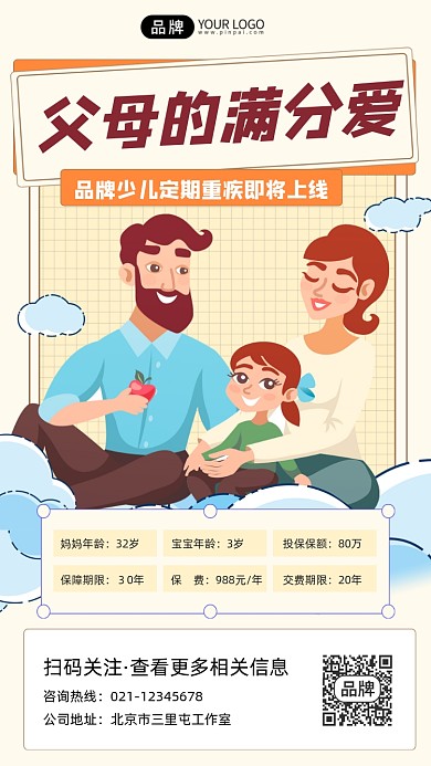 少儿重疾险宣传摄影图海报