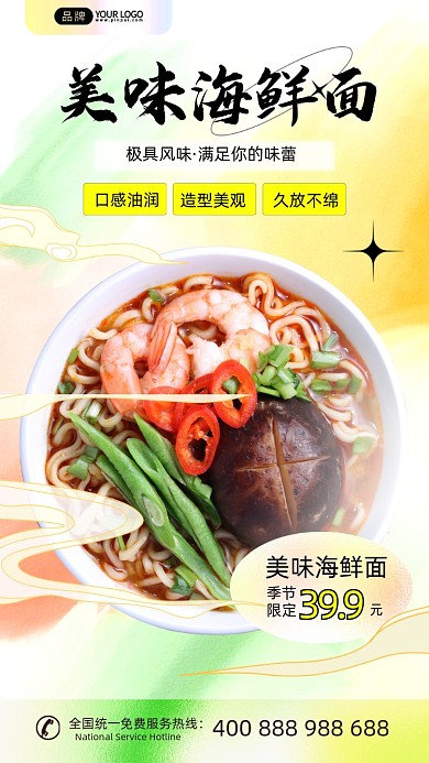 美味海鲜面特惠活动简约摄影图海报