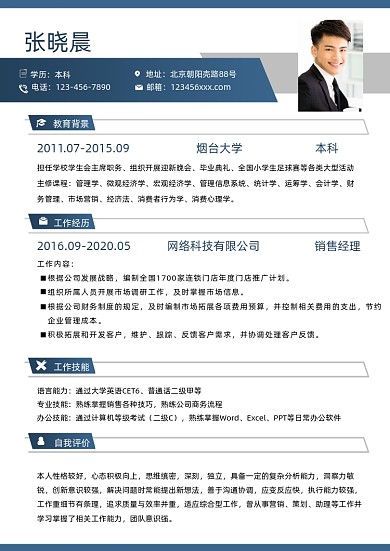 商务简约商务风格个人简历