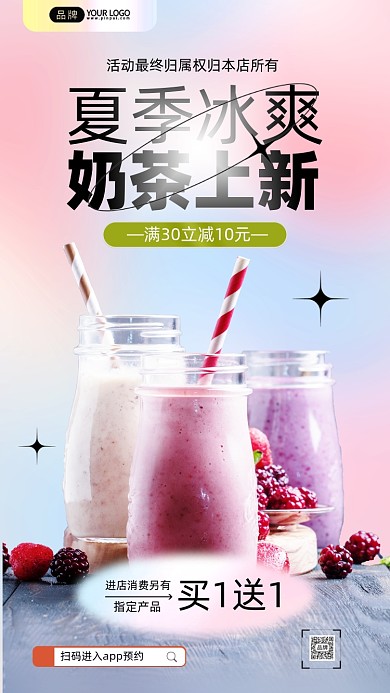 夏季冰爽奶茶促销清新风摄影图海报