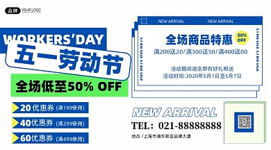 五一劳动节活动促销创意新媒体pro