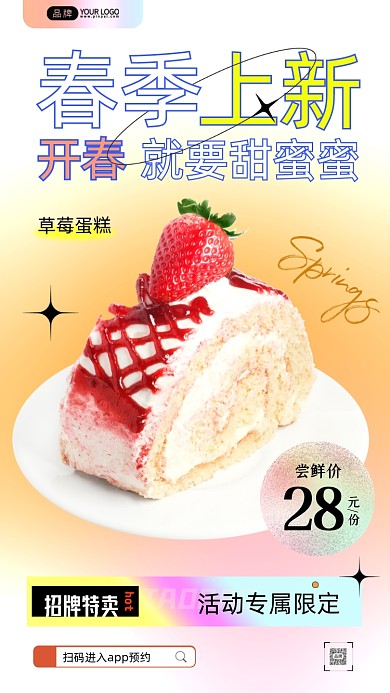 春季甜品上新草莓蛋糕摄影图海报