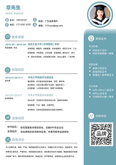 商务简约商务风格个人简历