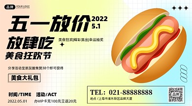 五一劳动节活动促销创意新媒体pro