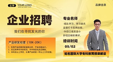 企业招聘新人培训新媒体配图