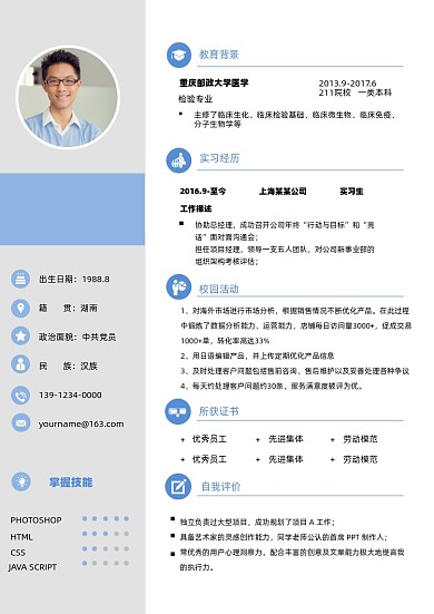 商务简约商务风格个人简历