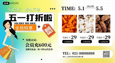 五一劳动节美食活动促销创意新媒体pro