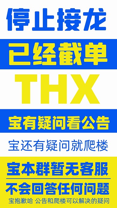 截止接单物流接单摄影图手机海报