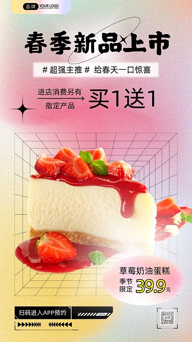 春季甜品上新活动简约风摄影图海报