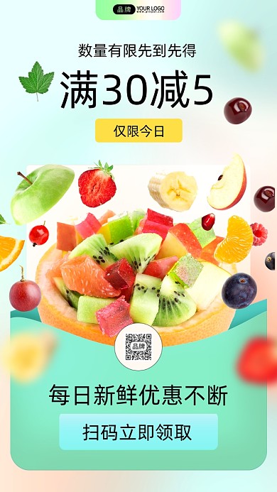 新鲜水果特价活动清新摄影图海报