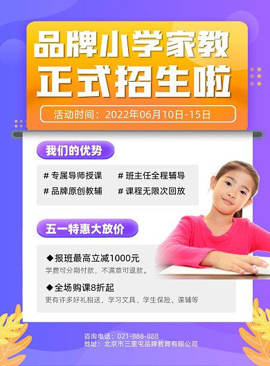 家教招生宣传印刷海报