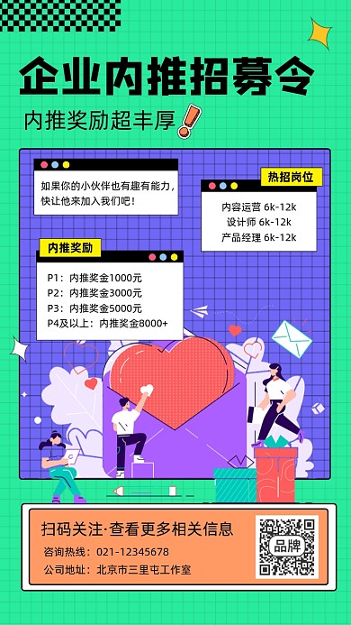 企业内推招聘宣传摄影图海报